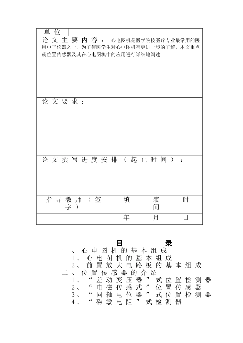 位置传感器在心电图机中的应用_第2页