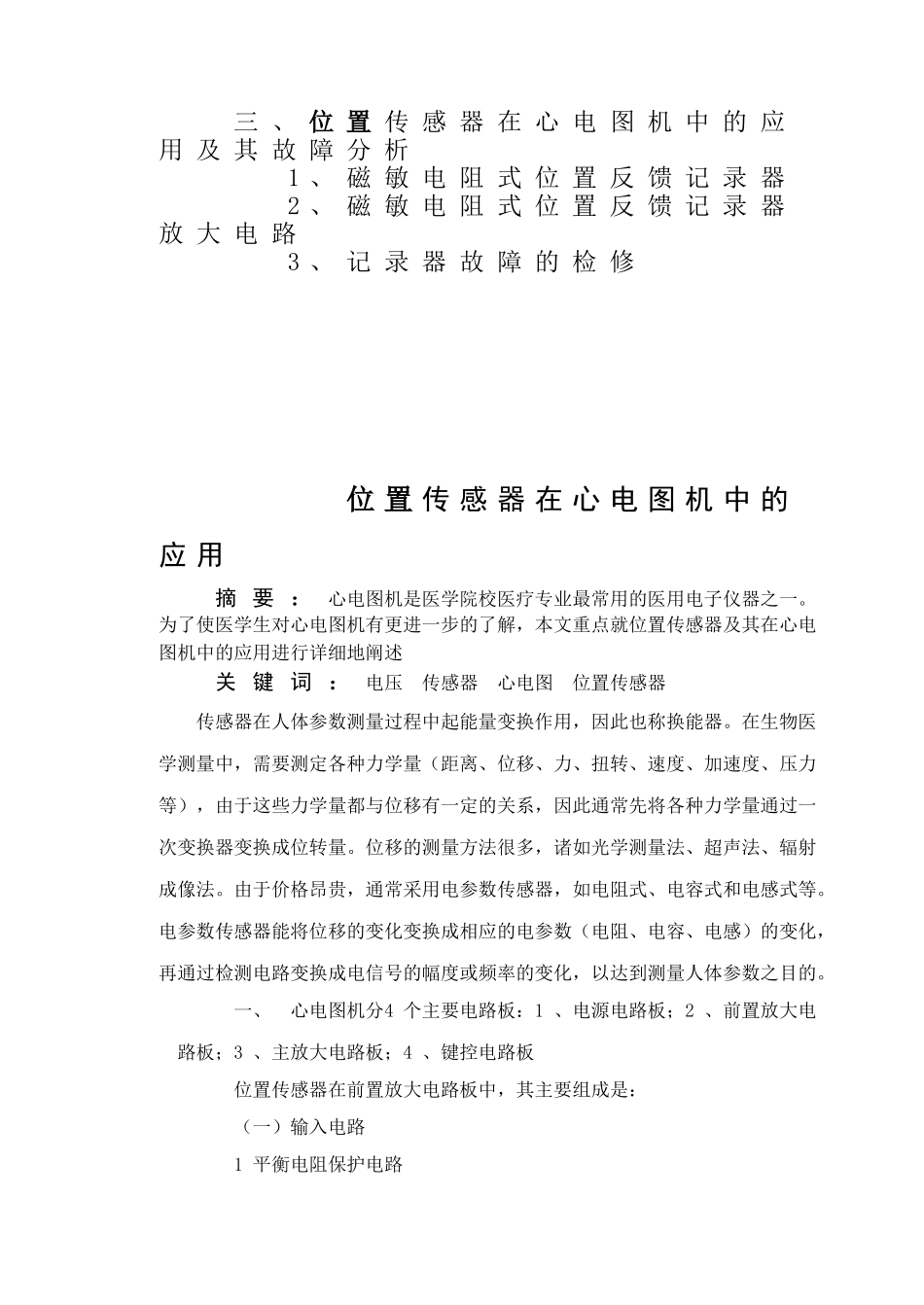 位置传感器在心电图机中的应用_第3页