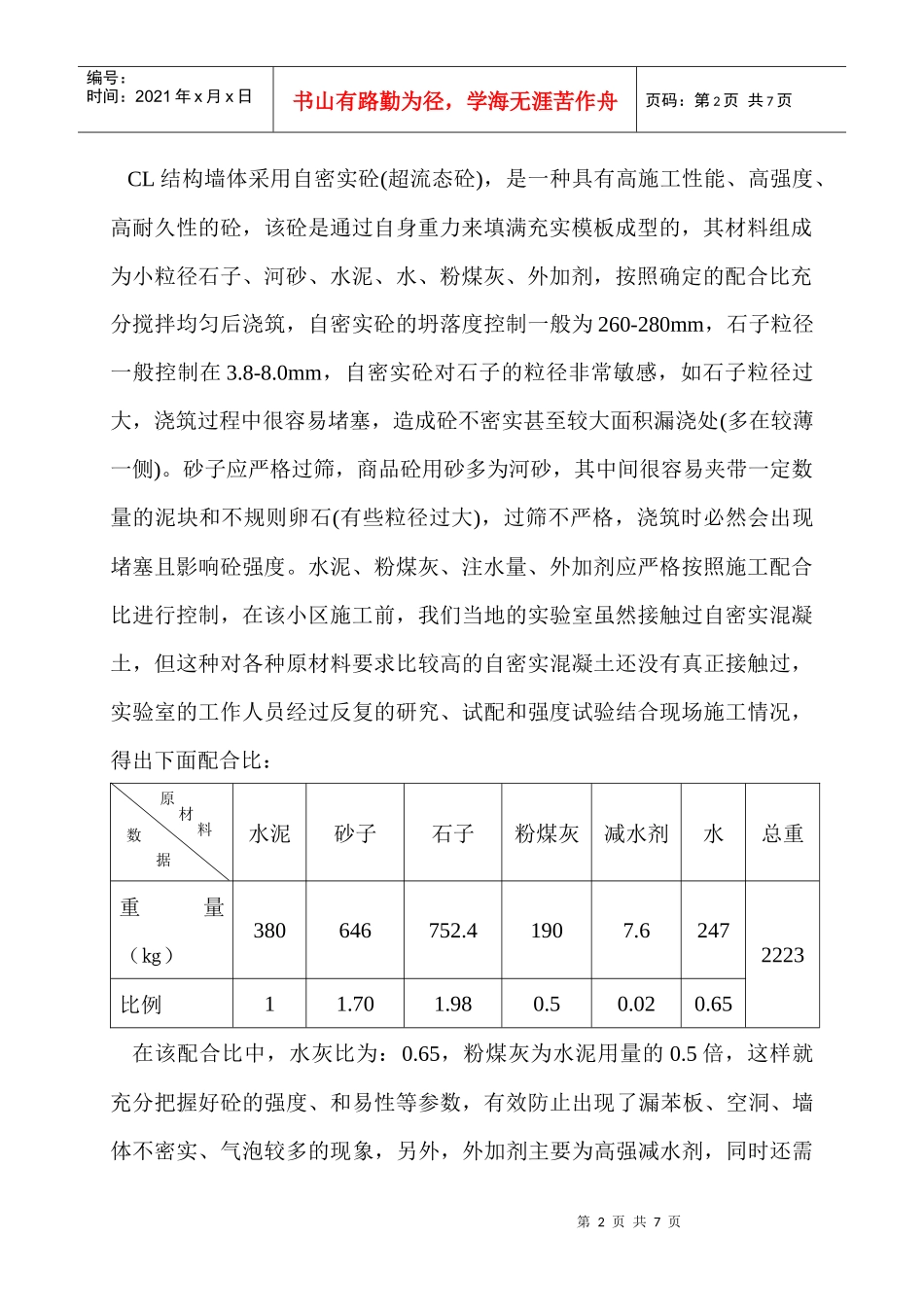 cl结构墙体施工技术与质量控制要点（投稿篇）_第2页