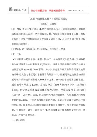 cl结构墙体施工技术与质量控制要点（投稿篇）