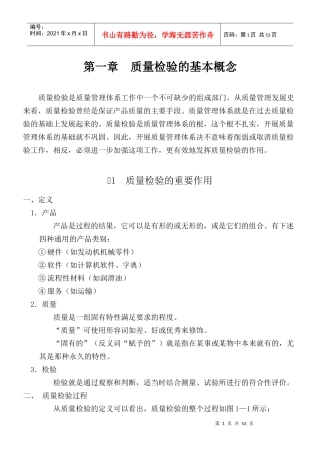 品质管理--品质部培训专用