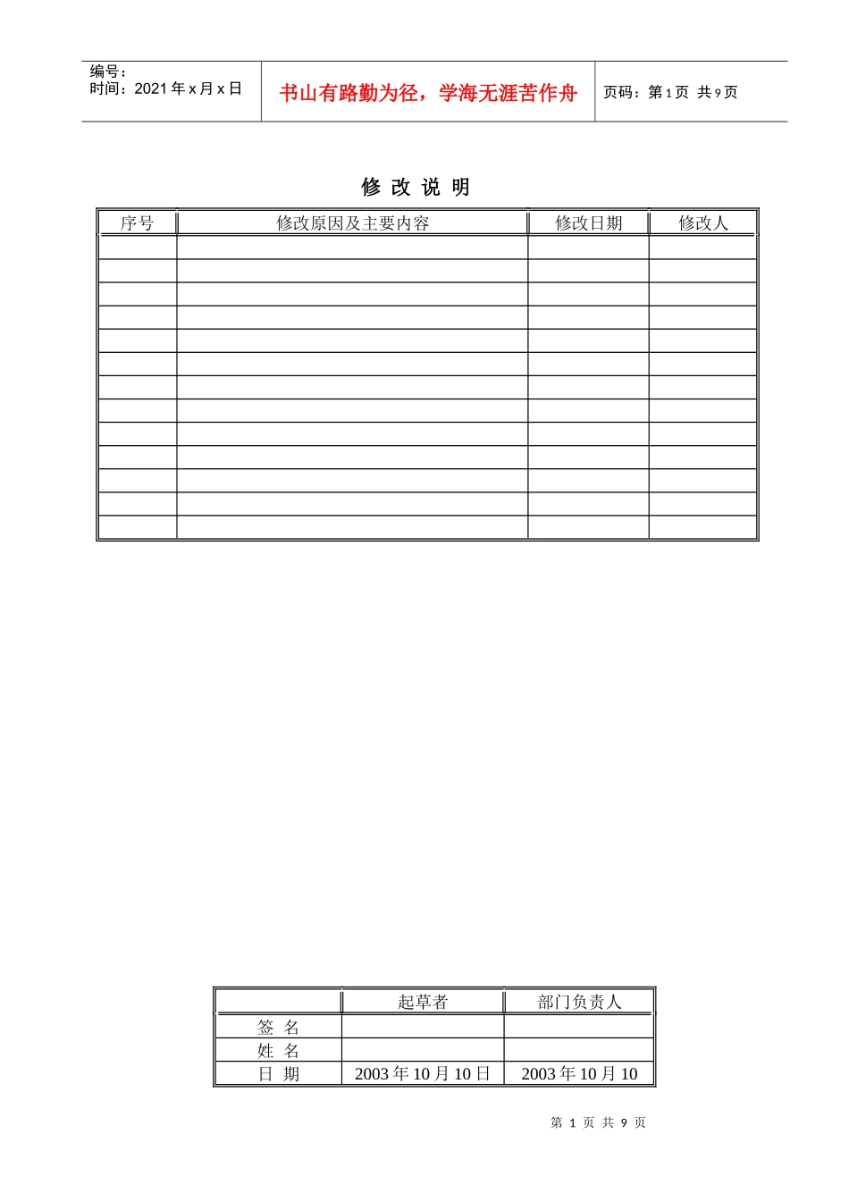 胶袋质量检验标准_第1页