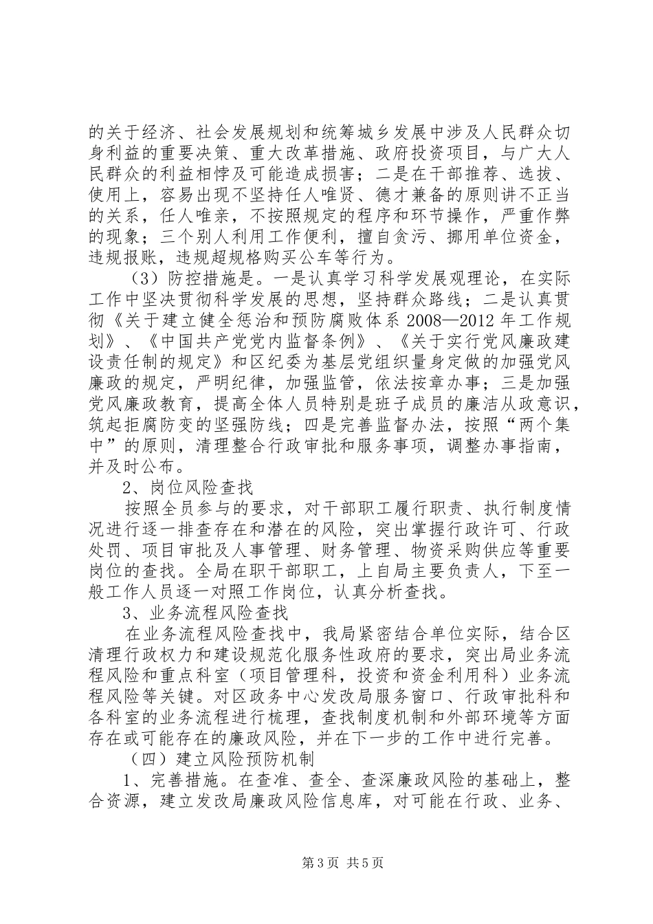 发改部门廉政建设报告_第3页