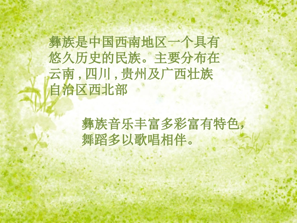 远方的客人请你留下来教学PPT_第2页