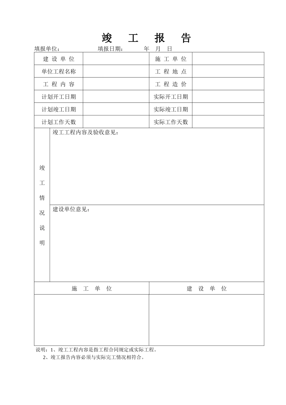 质量、安全、技术交底、报告等全都有,都是表格要的速度_第2页