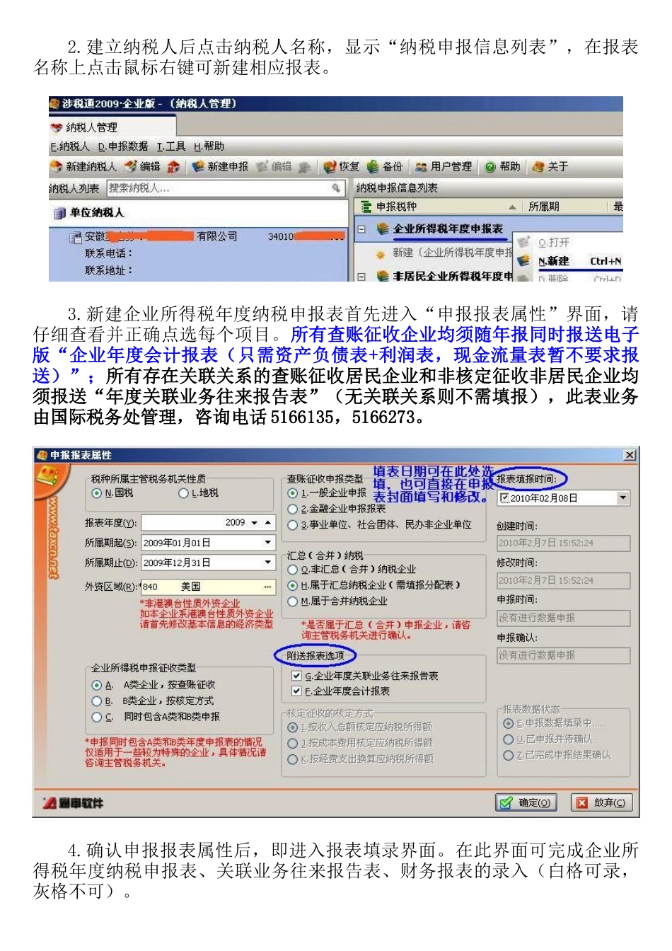 涉税通企业版使用简明指南_第2页