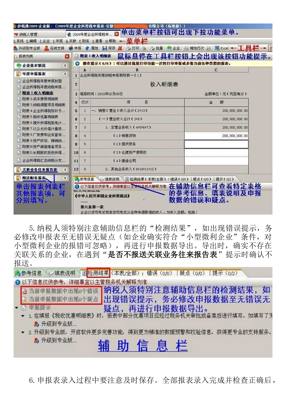 涉税通企业版使用简明指南_第3页