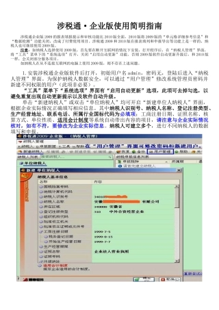 涉税通企业版使用简明指南