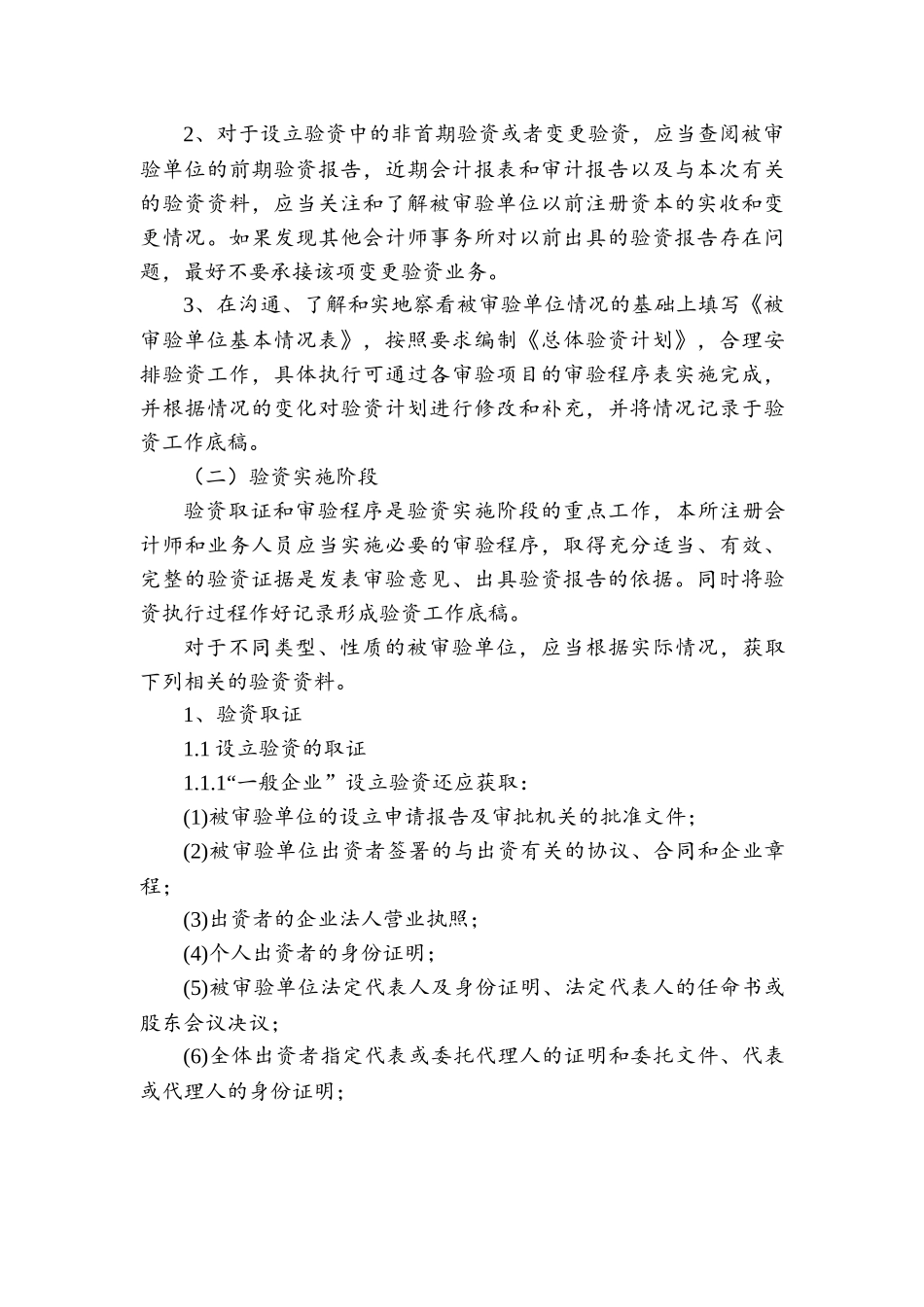 审验注册资本实收或变更情况的操作规程( 18)_第2页