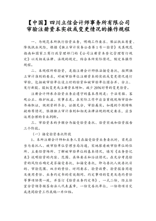 审验注册资本实收或变更情况的操作规程( 18)