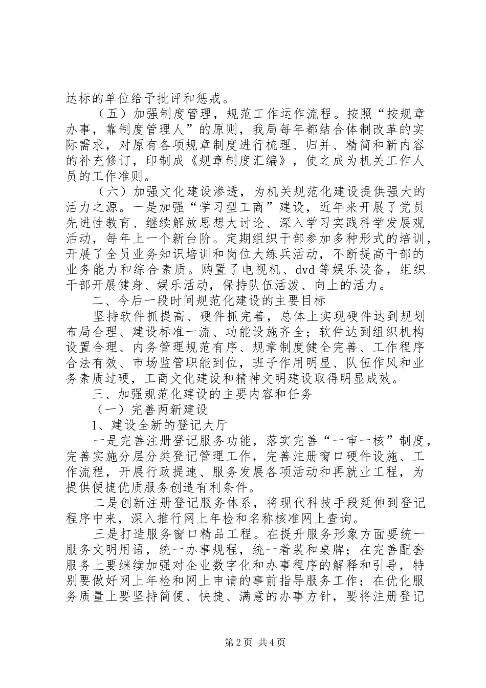 工商局职能转变规范化建设工作报告_第2页