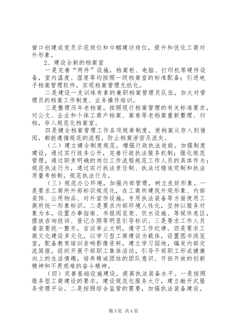 工商局职能转变规范化建设工作报告_第3页