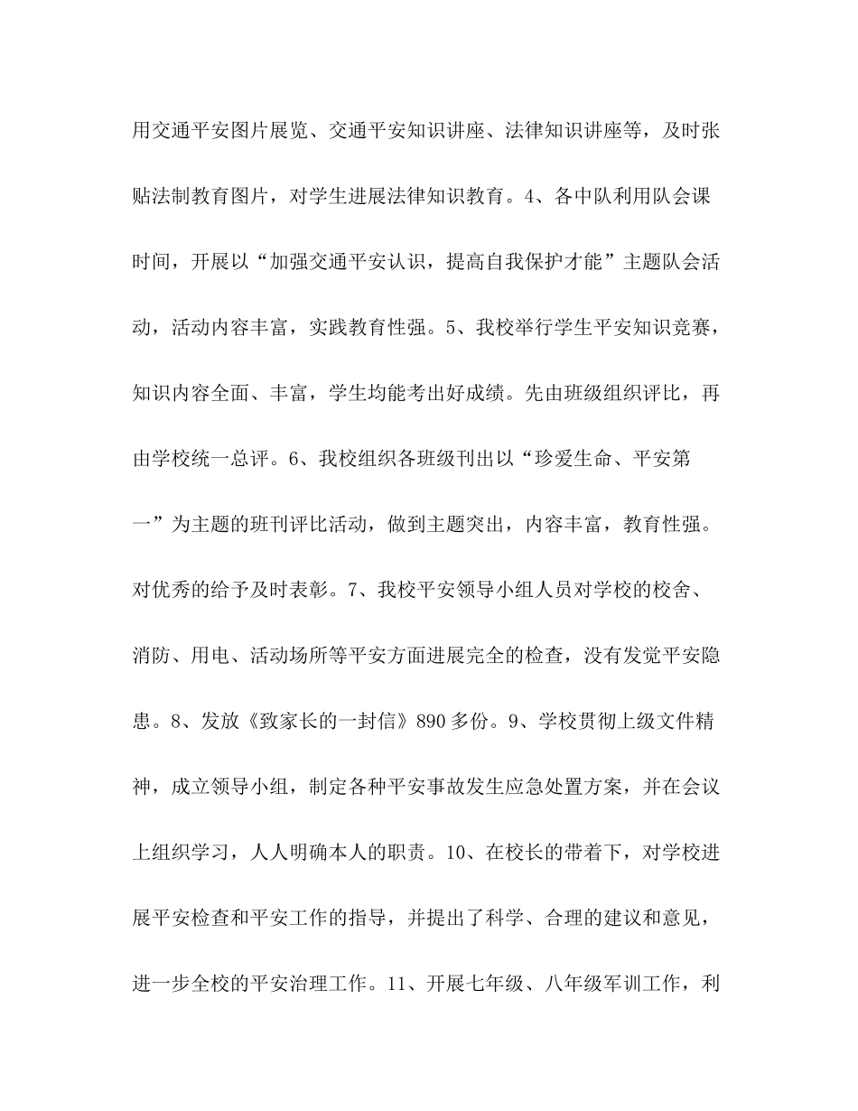 校园安全月活动参考总结_0（通用）_第3页