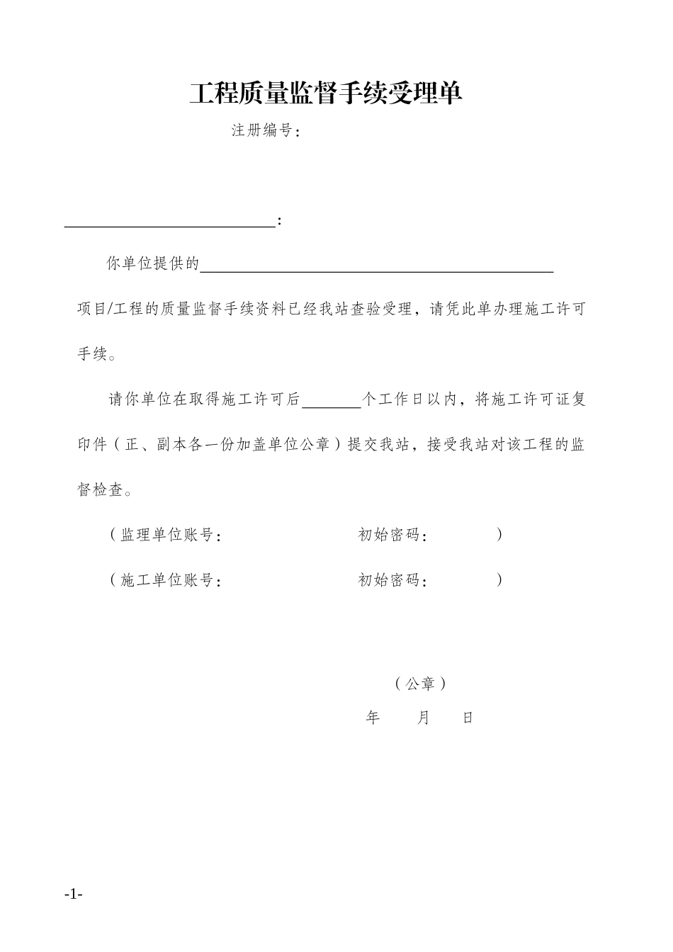 中捷片区质量监督开工注册材料_第1页