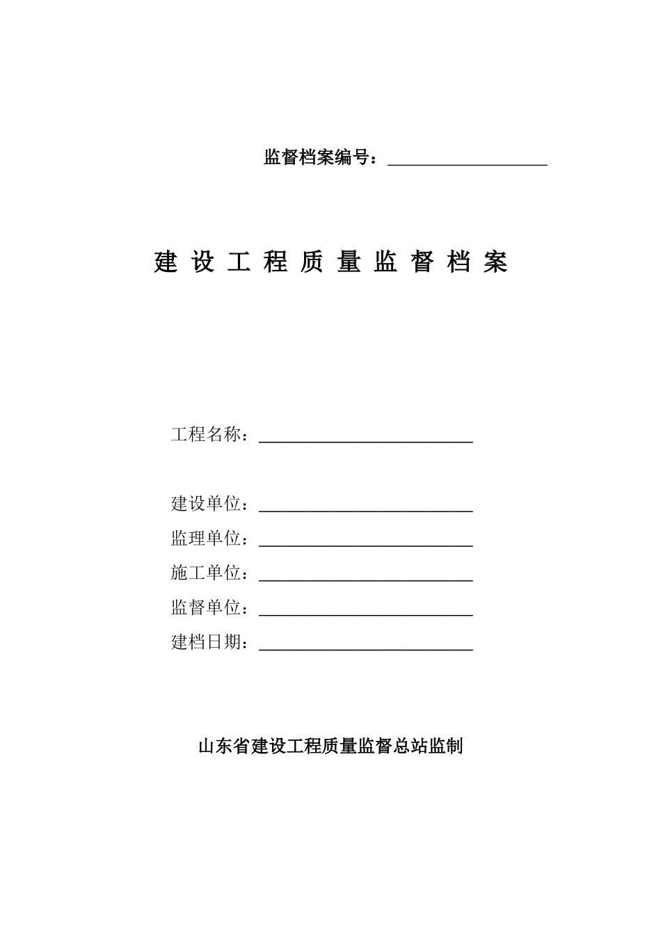 泰安市最新质量监督档案_第1页