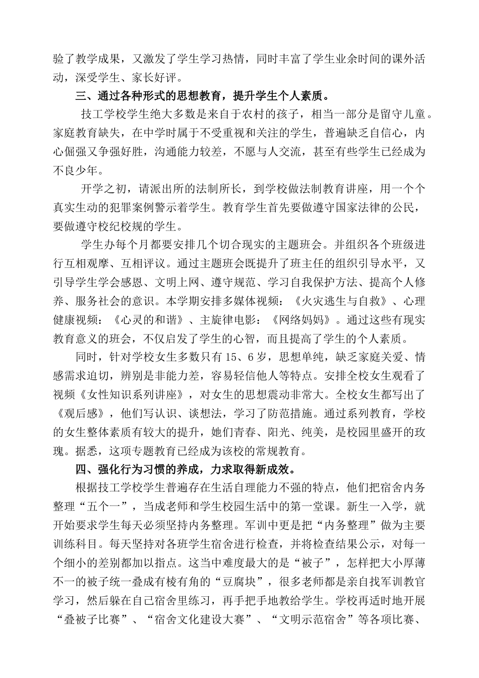 新时期学生管理工作实践与探索3_第3页