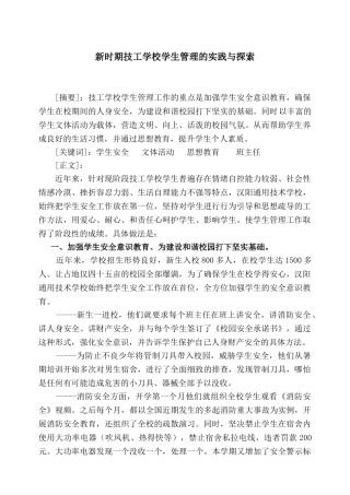 新时期学生管理工作实践与探索3