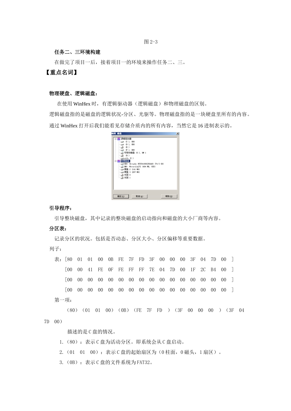 项目2 认识分区表的原理及结构_第2页