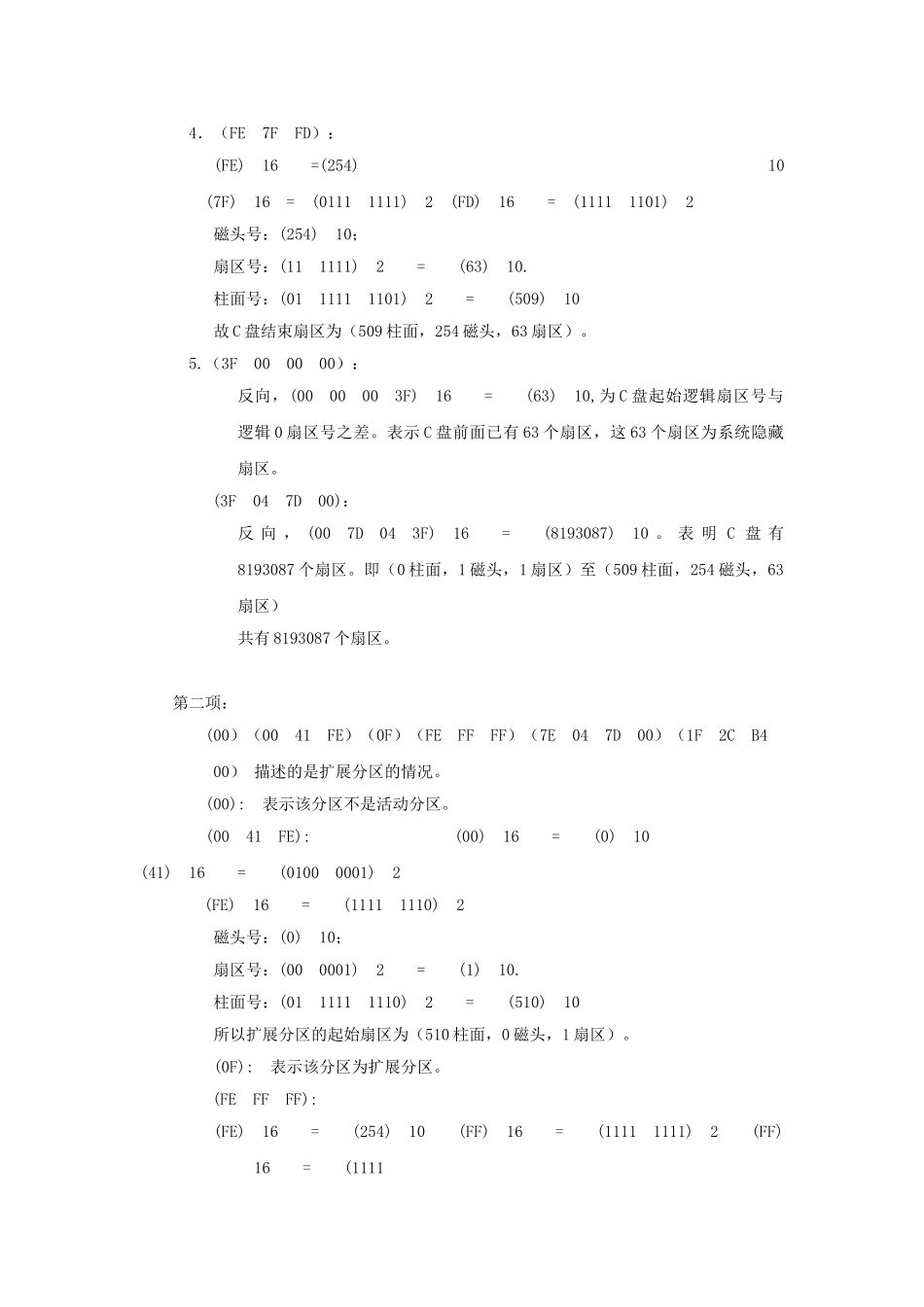 项目2 认识分区表的原理及结构_第3页