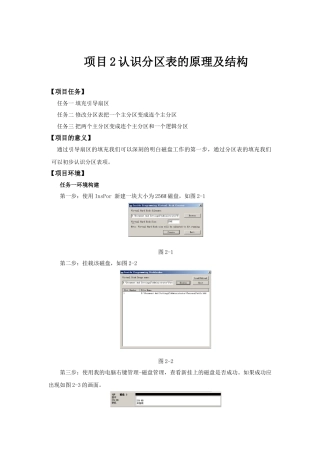 项目2 认识分区表的原理及结构