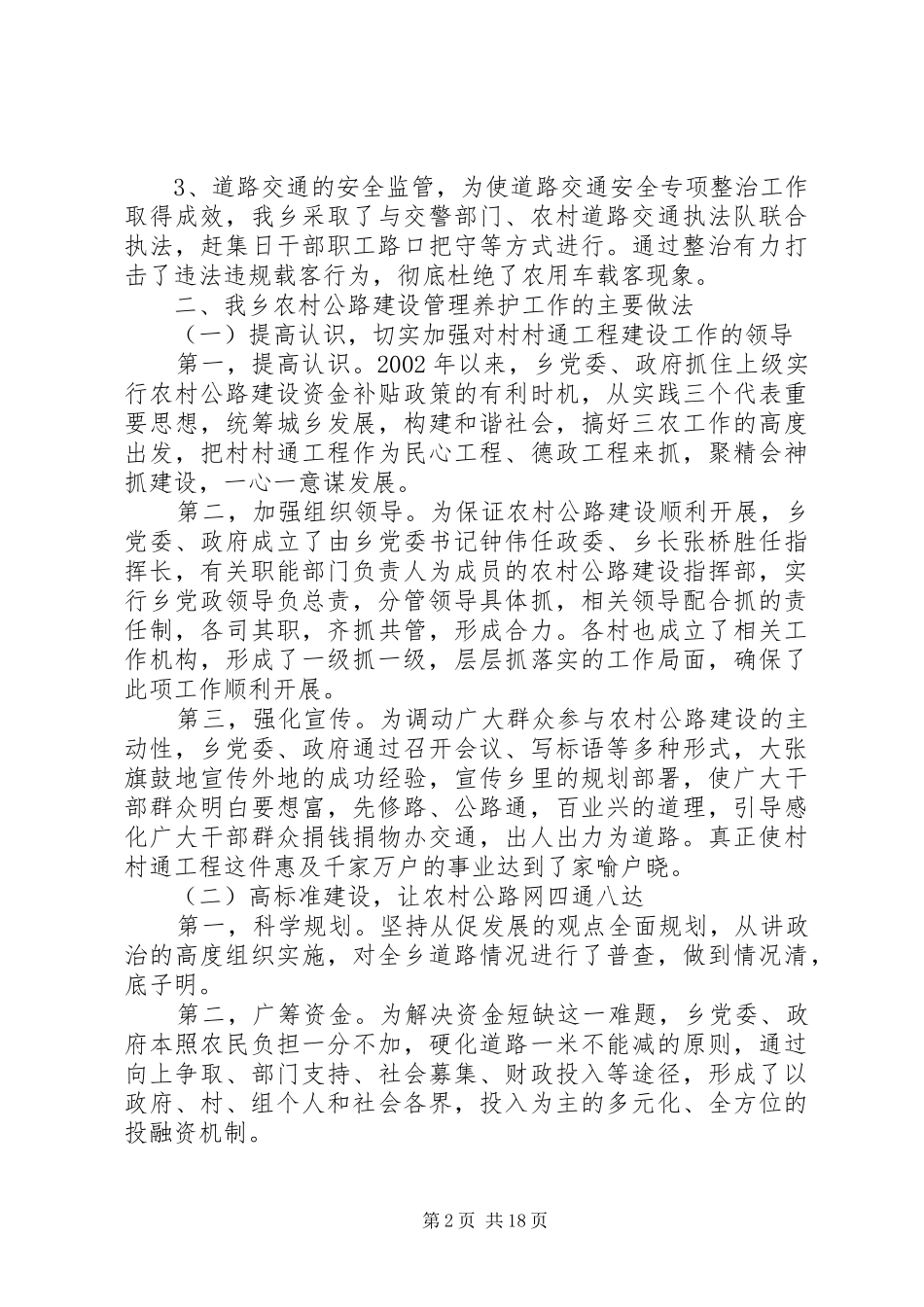 公路养护工作汇报[范文]_第2页