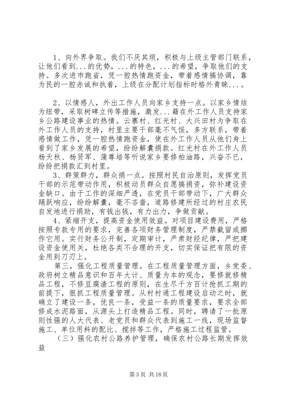 公路养护工作汇报[范文]_第3页