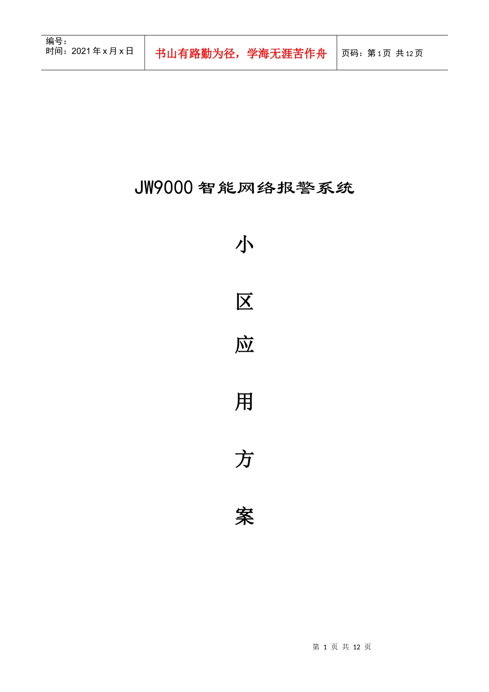 基维安9000系统方案_第1页