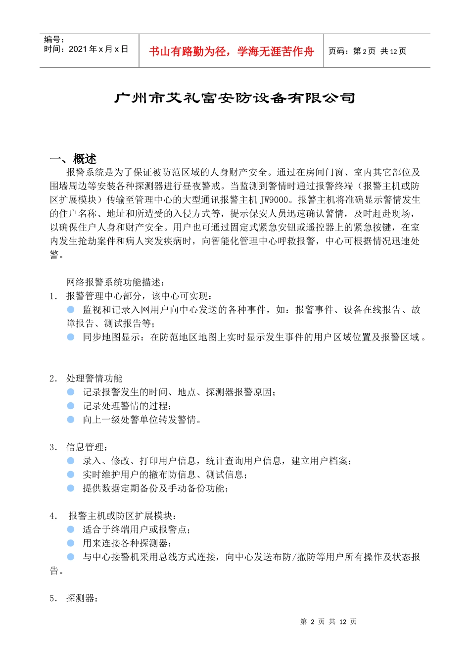 基维安9000系统方案_第2页