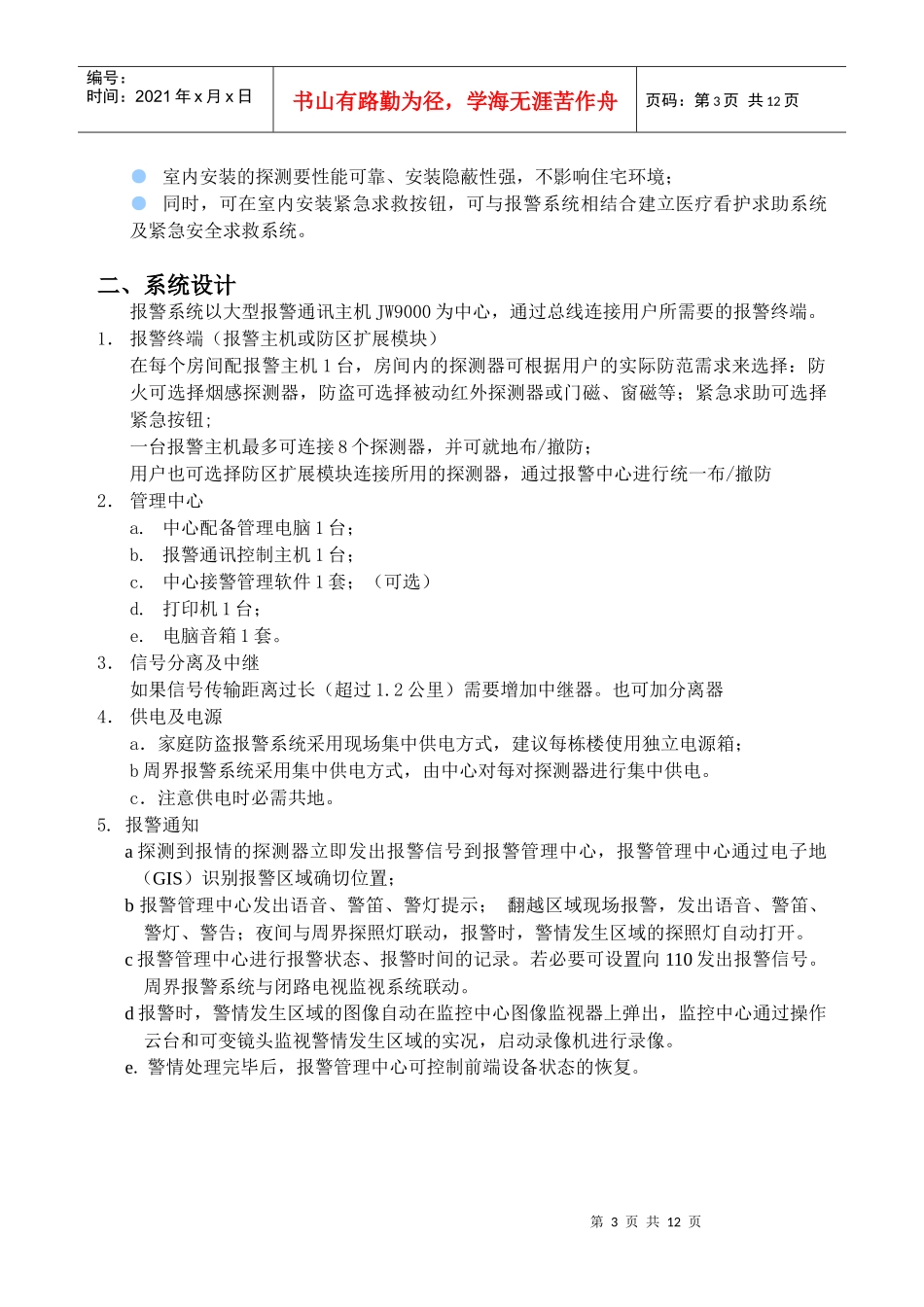 基维安9000系统方案_第3页