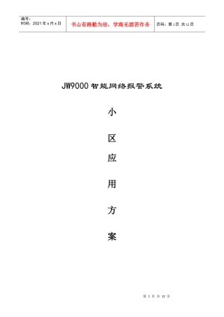 基维安9000系统方案