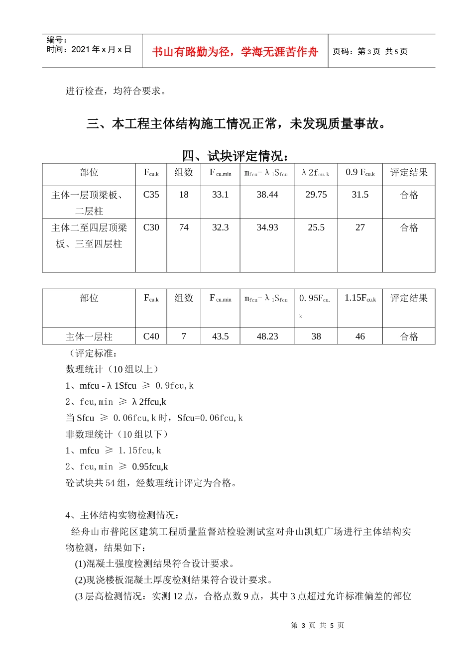 凯虹广场中间结构质量评估报告及监理小结_第3页