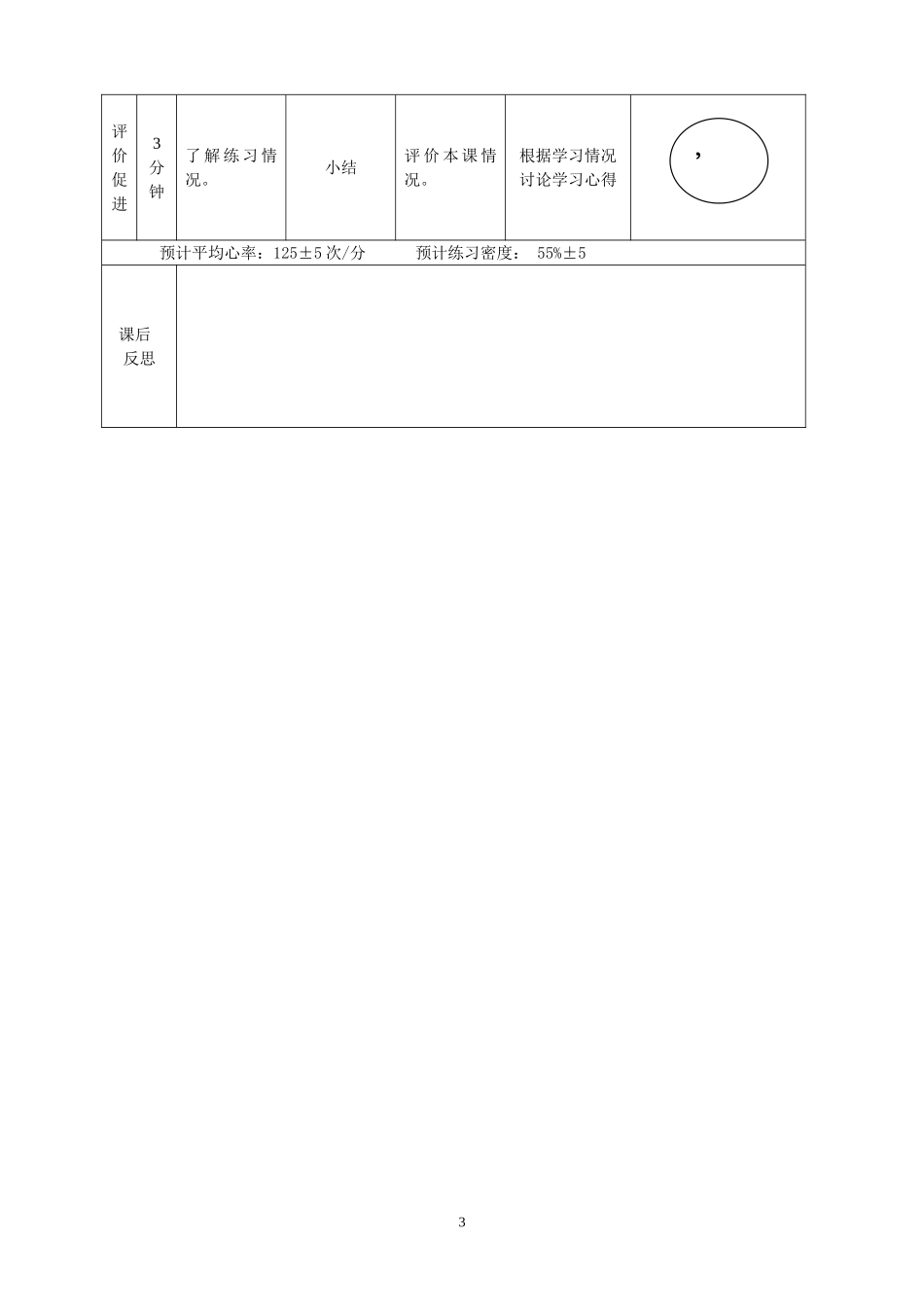 一中郑河顺录像课教案_第3页