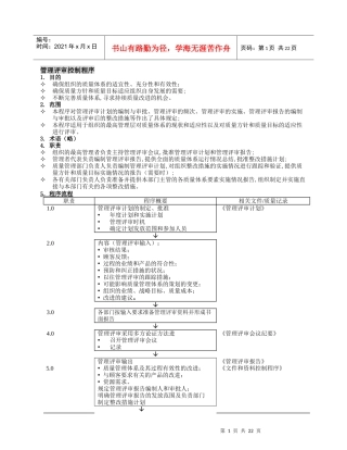 16949程序流程