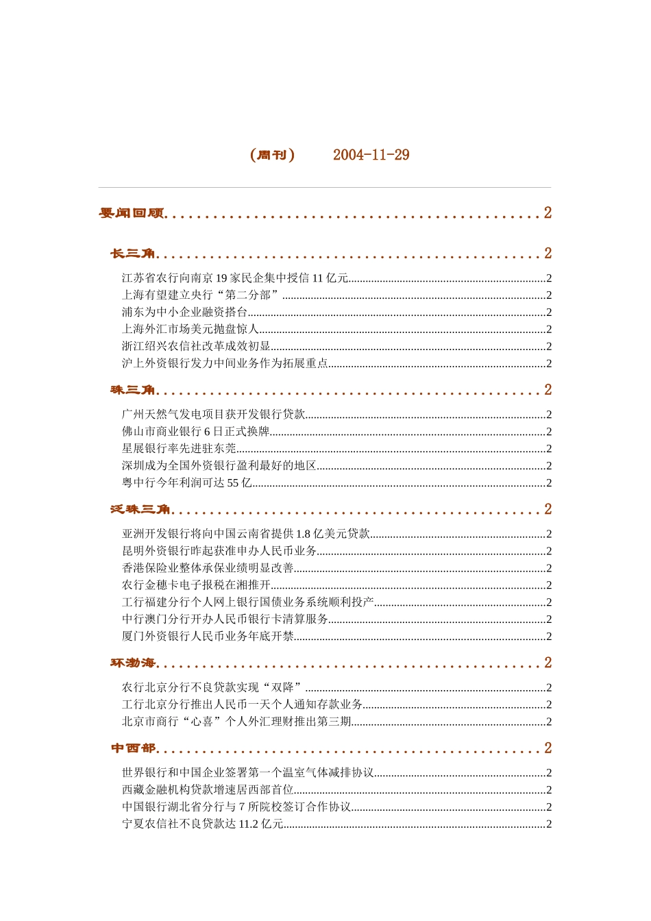 石油大学-期货市场(ppt 36)_第1页
