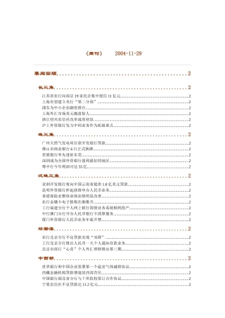 石油大学-期货市场(ppt 36)