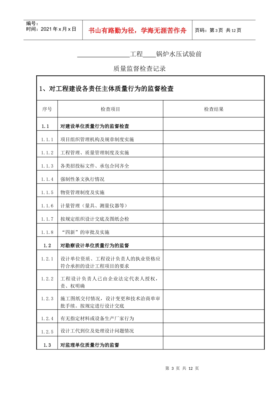 火电工程锅炉水压试验前质量监督检查记录典型表式_第3页