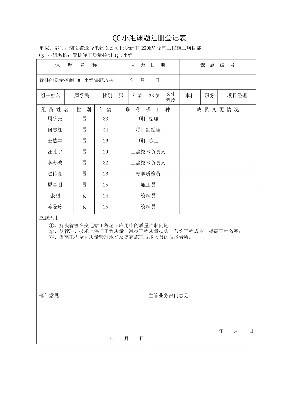 企业质量管理（QC）小组活动记录本_第2页