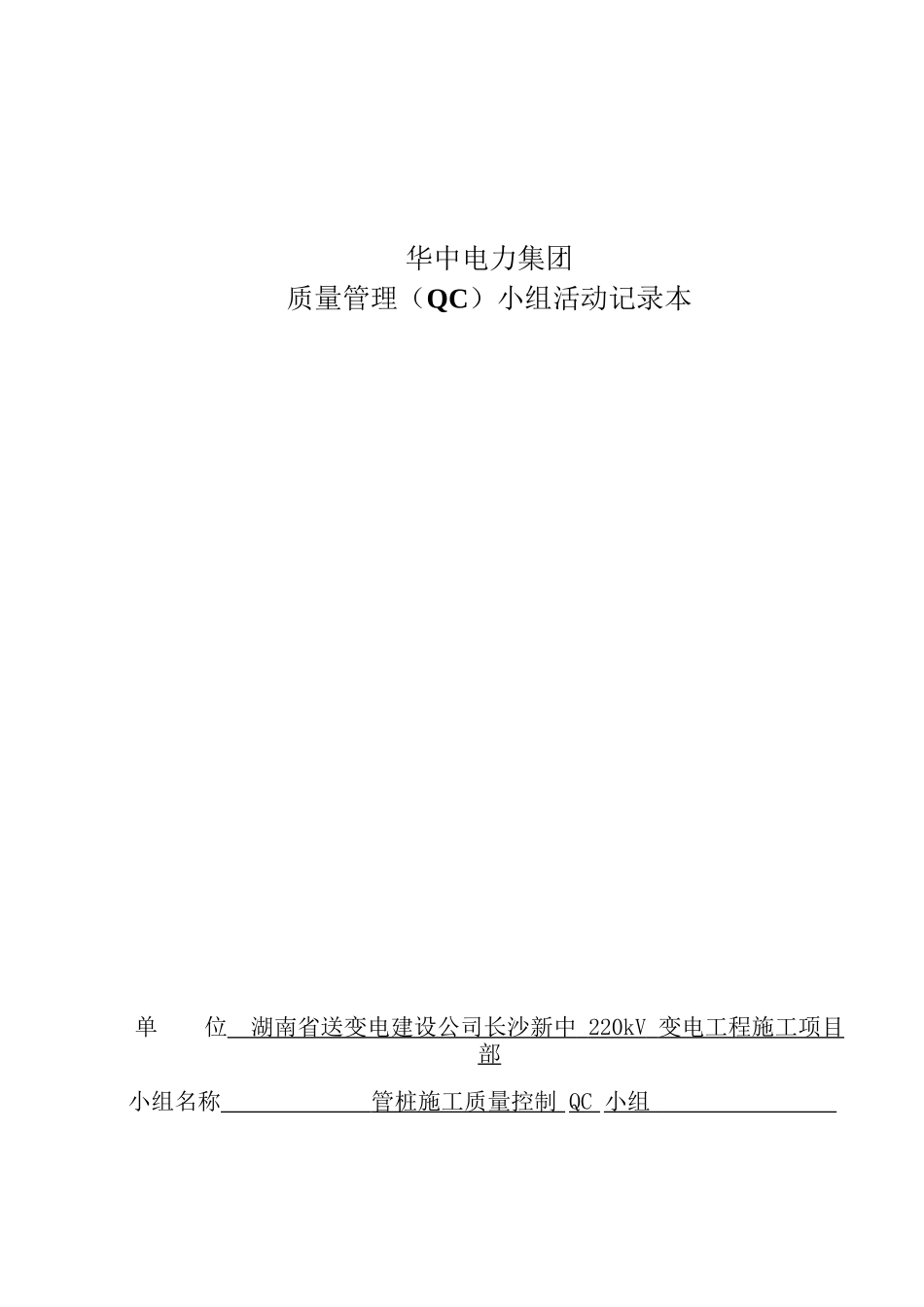 企业质量管理（QC）小组活动记录本_第3页