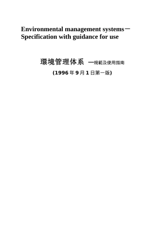 GB-ISO14001