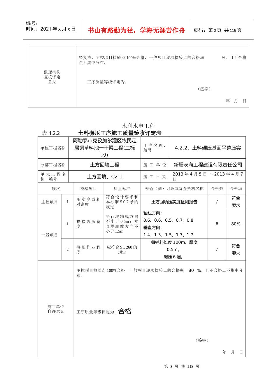 最新版水利水电工程工程质量评定表(渠道土方回填)填表_第3页