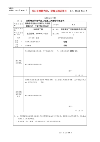 最新版水利水电工程工程质量评定表(渠道土方回填)填表