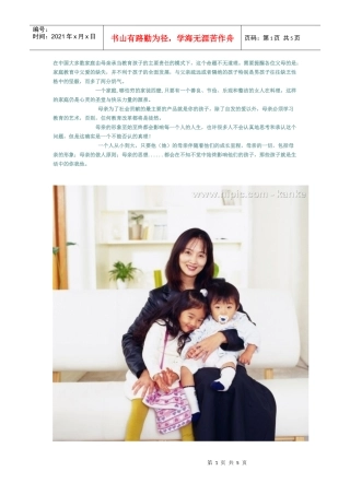 母亲的品质决定孩子的未来