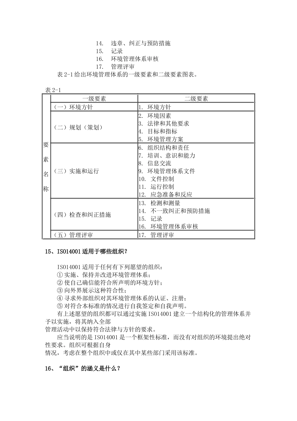 ISO14K疑难问答_第2页