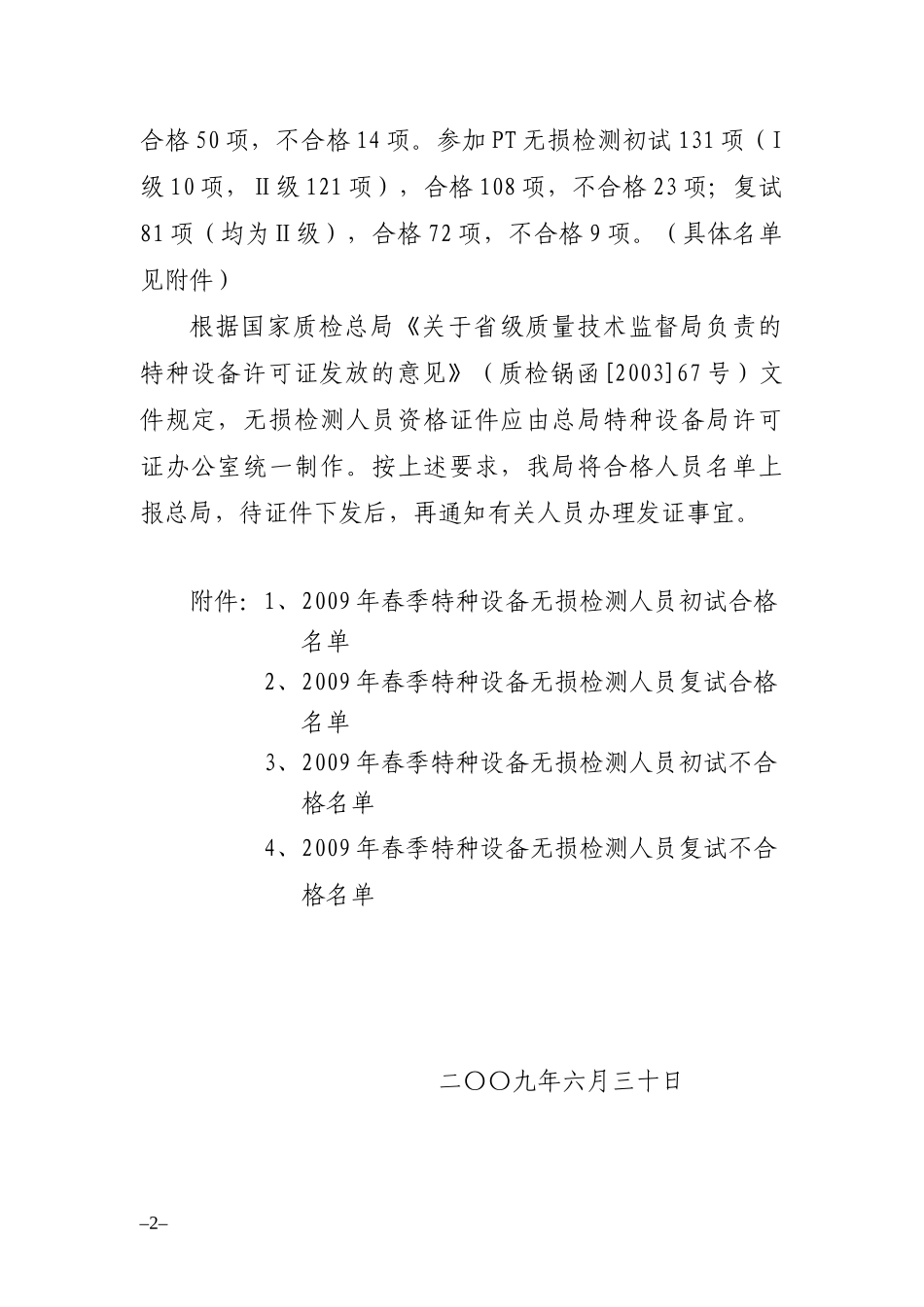 辽宁省质量技术监督局发文稿纸_第2页