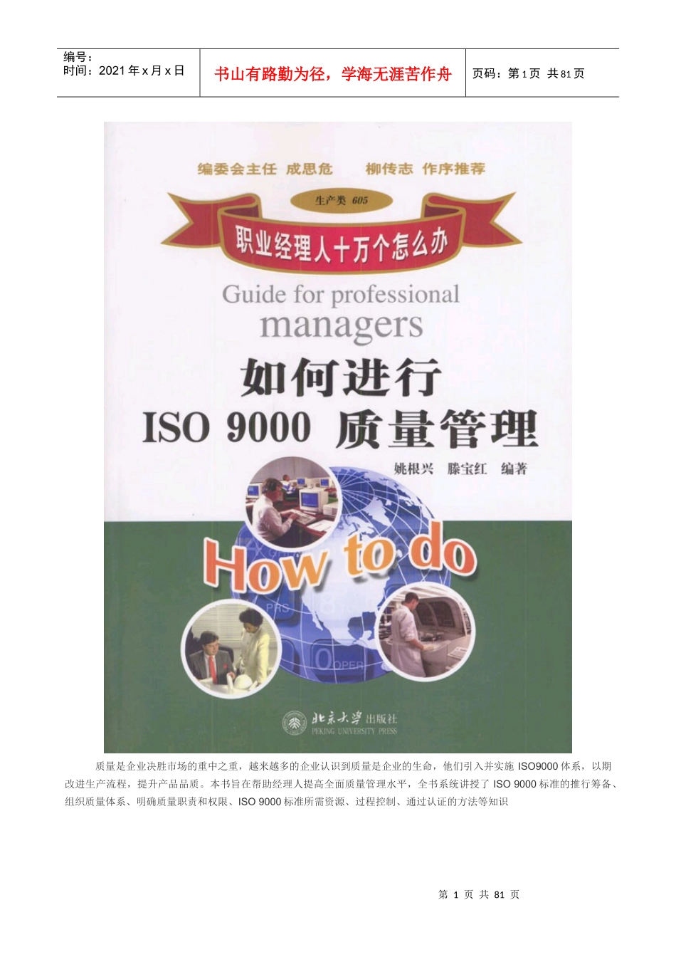 北京大学ISO9000教程_第1页