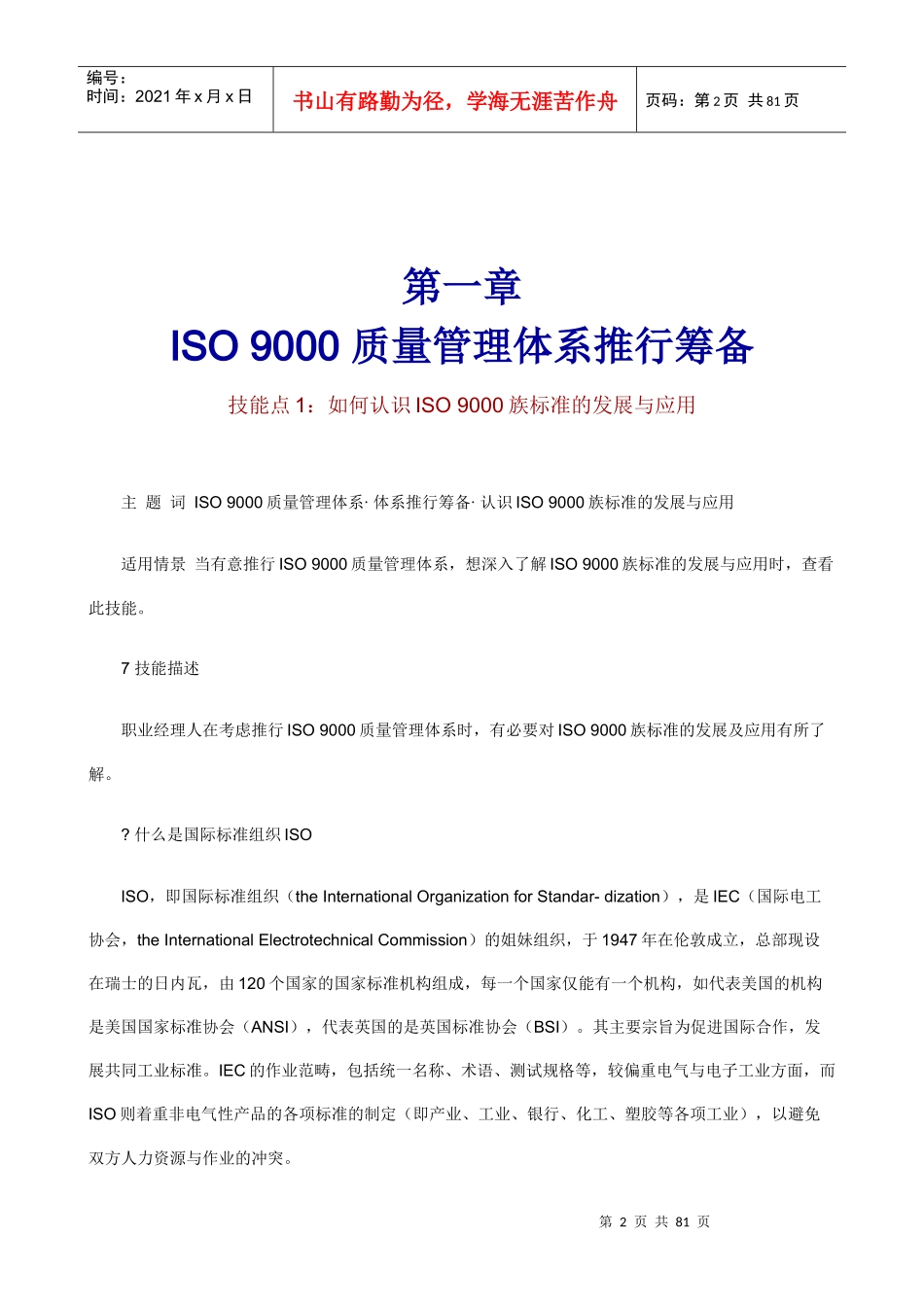 北京大学ISO9000教程_第2页