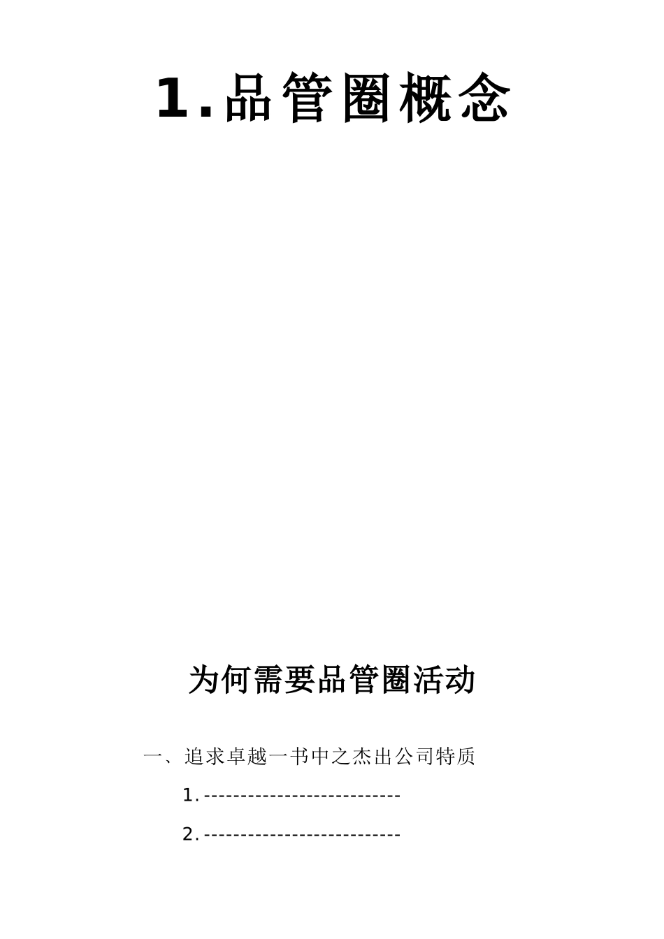 品管圈活动手册（DOC69页）_第3页