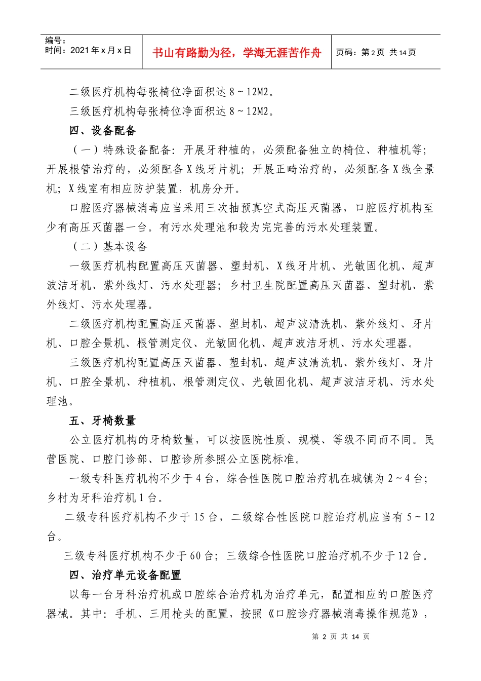 湖南省口腔医学临床质量控制与评价标准doc-湖南省口腔医_第2页