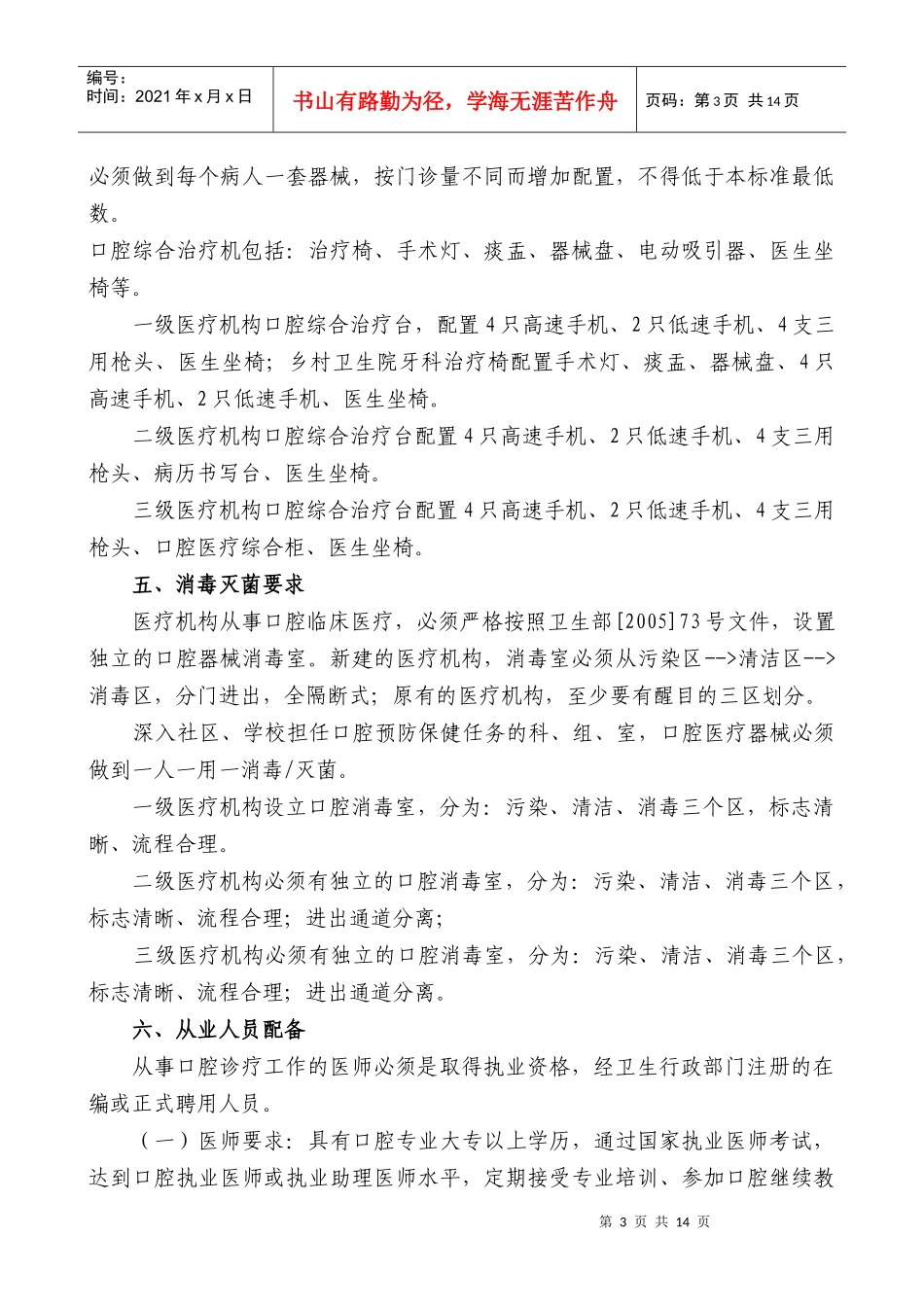 湖南省口腔医学临床质量控制与评价标准doc-湖南省口腔医_第3页