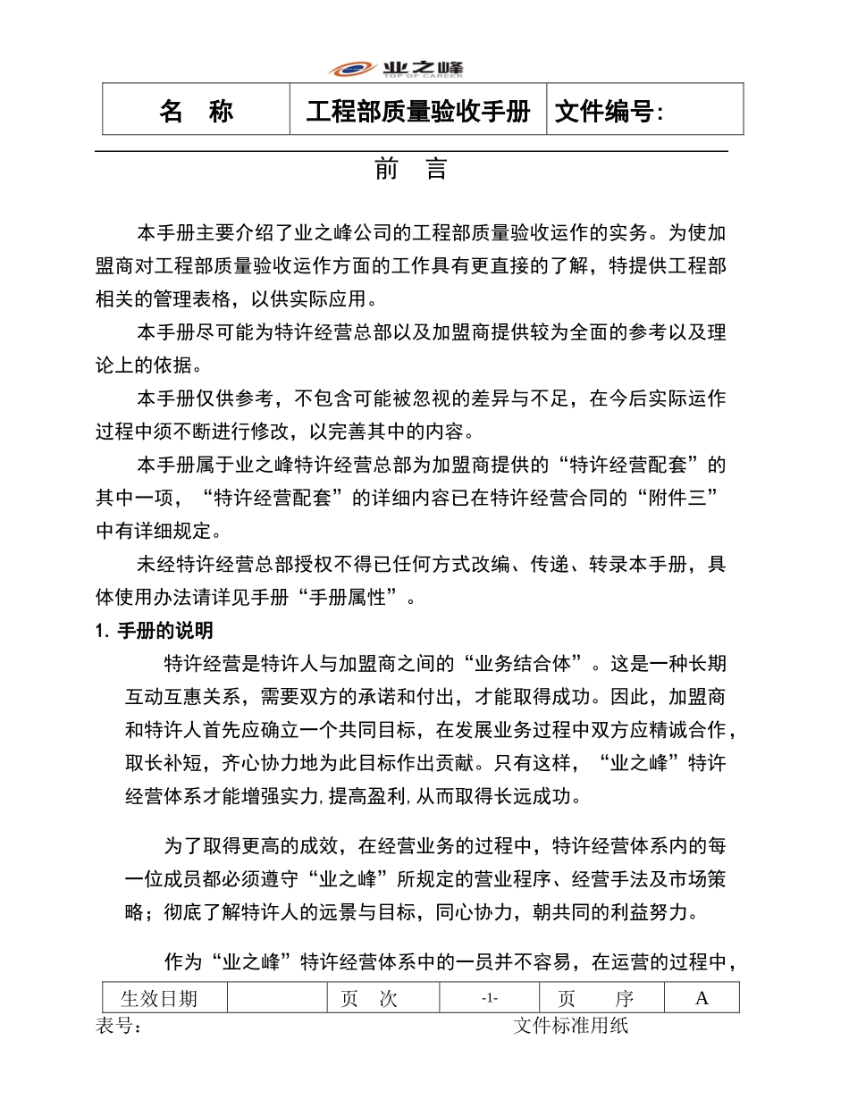 工程部质量验收手册_第2页